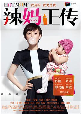 辣妈正传全集