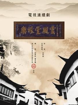 梦断乐缘堂全集