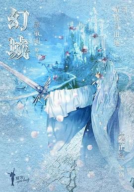 幻城全集