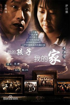 我的孩子我的家全集
