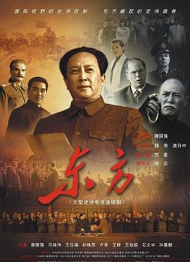 东方全集