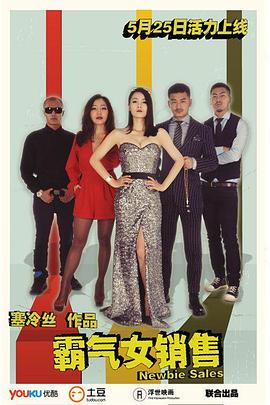 霸气女销售全集
