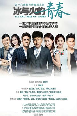 冰与火的青春全集