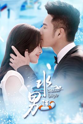 水男孩全集