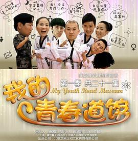 我的青春道馆全集