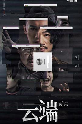 云端第一季全集