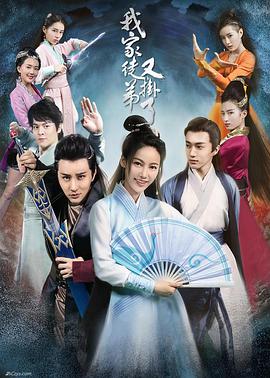 我家徒弟又挂了全集