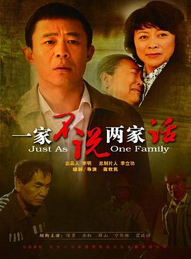 一家不说两家话全集