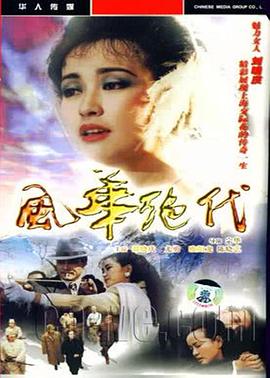 风华绝代全集