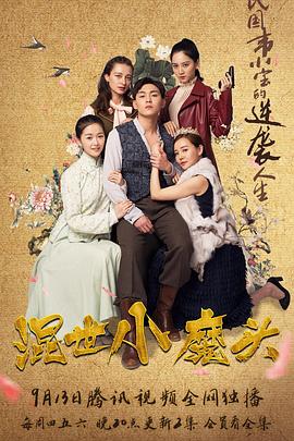 混世小魔头全集