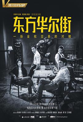 东方华尔街全集
