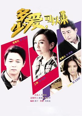 多少爱，可以重来全集