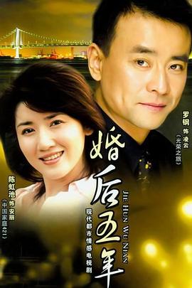婚后五年全集