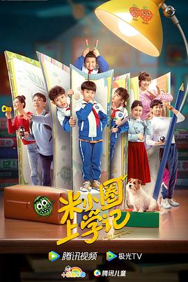 米小圈上学记全集