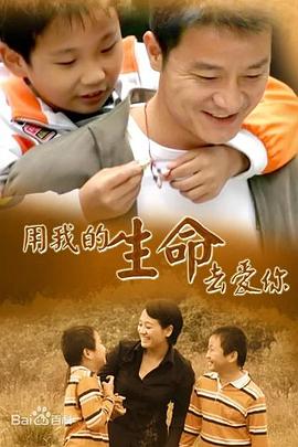 用我的生命去爱你全集