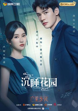 沉睡花园全集