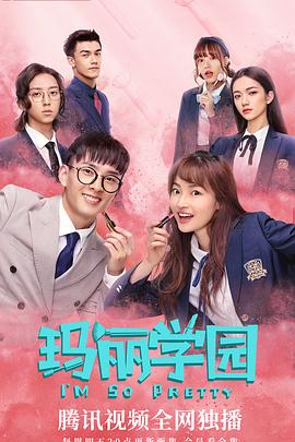 玛丽学园全集