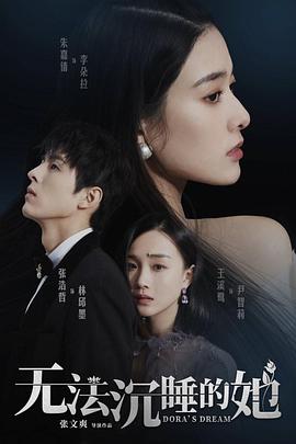 无法沉睡的她全集