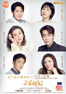 亲爱的自己全集