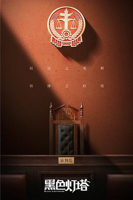黑色灯塔全集