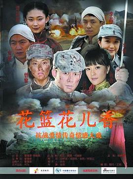 花篮花儿香全集