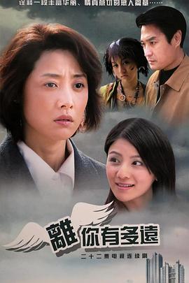 离你有多远全集