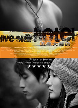 五星大饭店全集