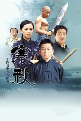 寒秋全集