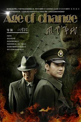 风云年代全集