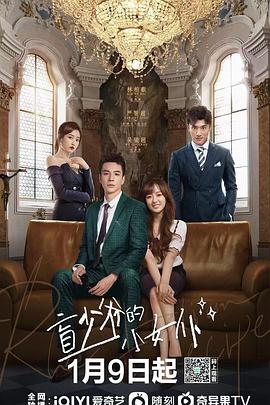 盲少爷的小女仆2023全集