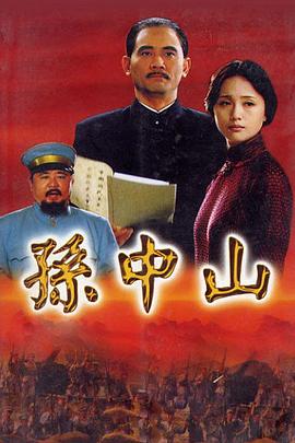 孙中山2001全集