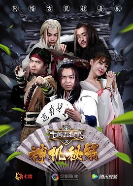 七黄五狼黑之神机秘策全集