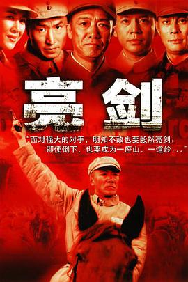 亮剑全集