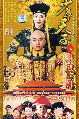 少年天子全集