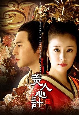 美人心计全集