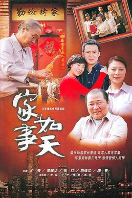 家事如天全集