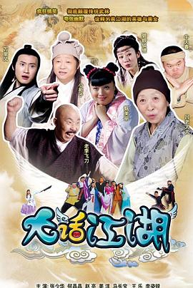 大话江湖全集