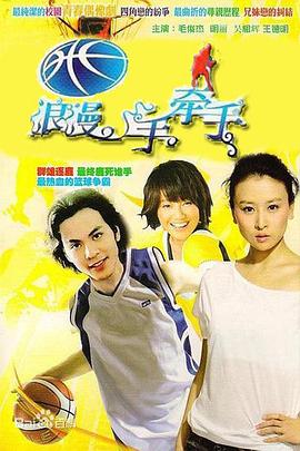 浪漫手牵手全集