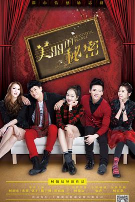 美丽的秘密全集
