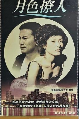 月色撩人全集