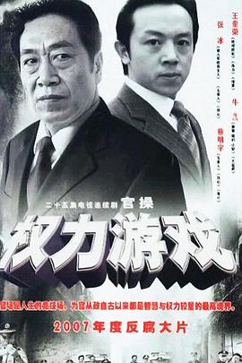 权力游戏全集