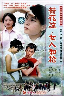 荷花淀、女人和枪全集