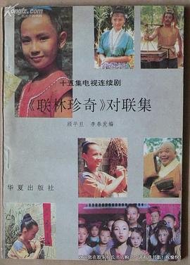 联林珍奇全集
