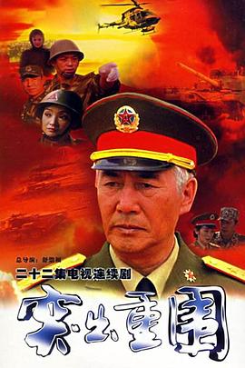 突出重围全集