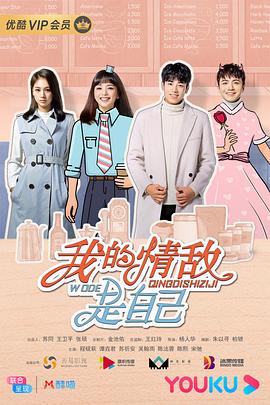 我的情敌是自己全集