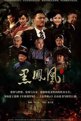 黑凤凰全集