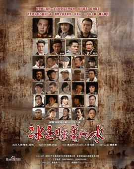 冰是睡着的水全集
