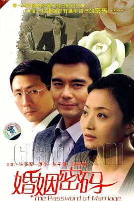 婚姻密码全集