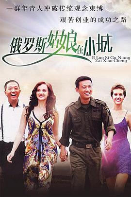 东北爱情故事全集