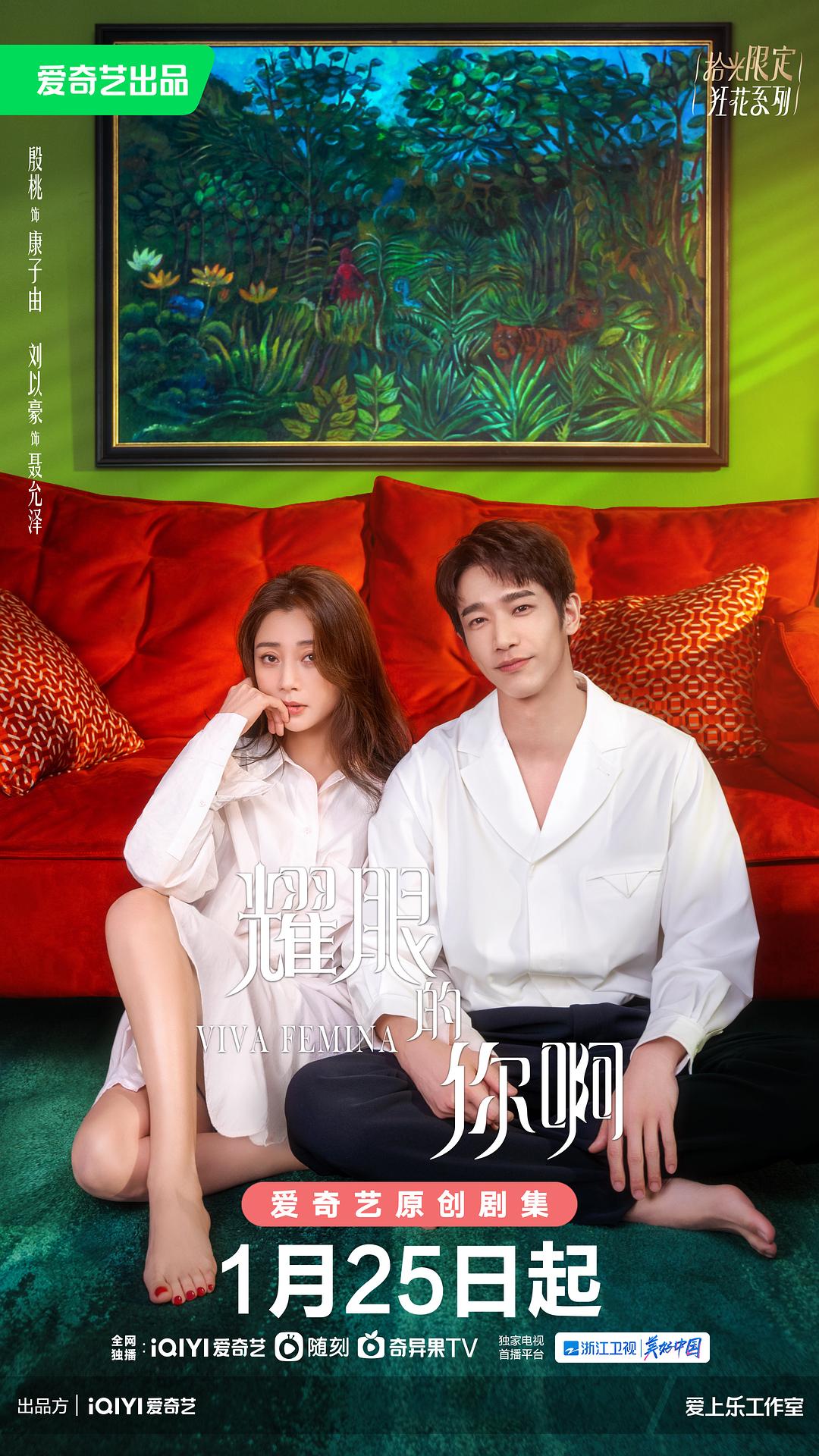 耀眼的你啊全集